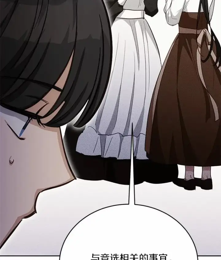 漫画《被发现就完蛋了！》38.竞选开始第15张图