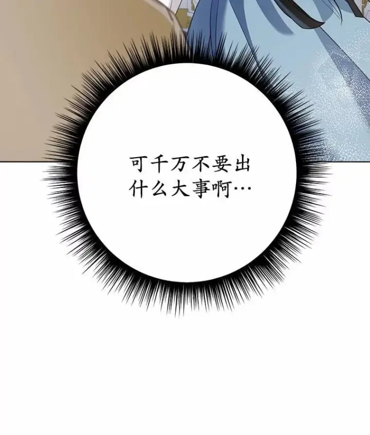 漫画《被发现就完蛋了！》38.竞选开始第18张图