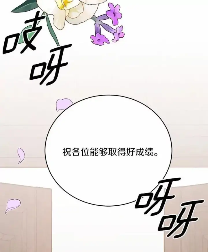 漫画《被发现就完蛋了！》38.竞选开始第27张图