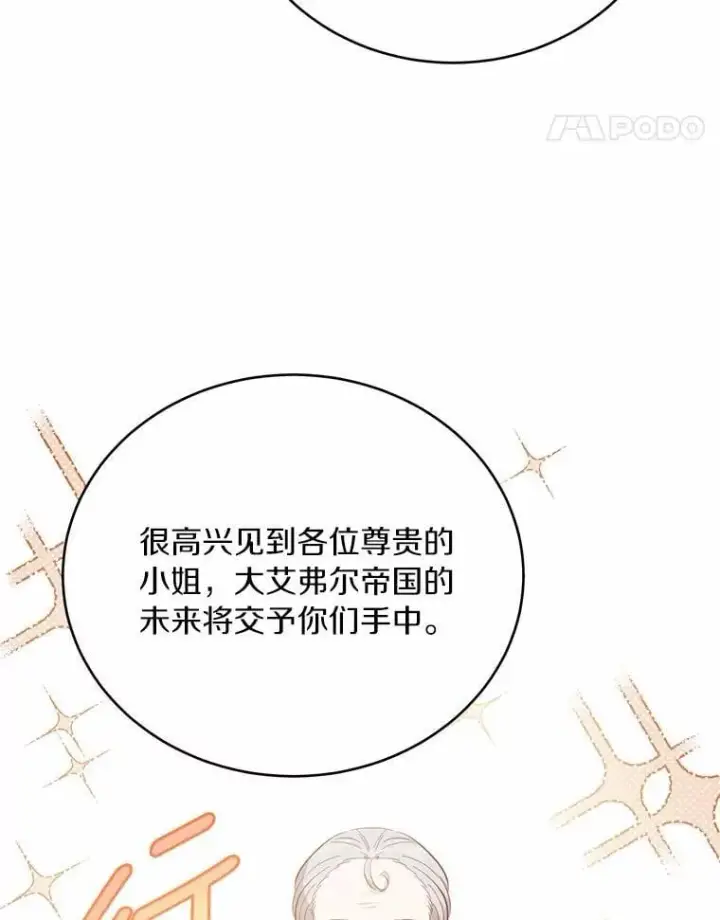 漫画《被发现就完蛋了！》38.竞选开始第42张图