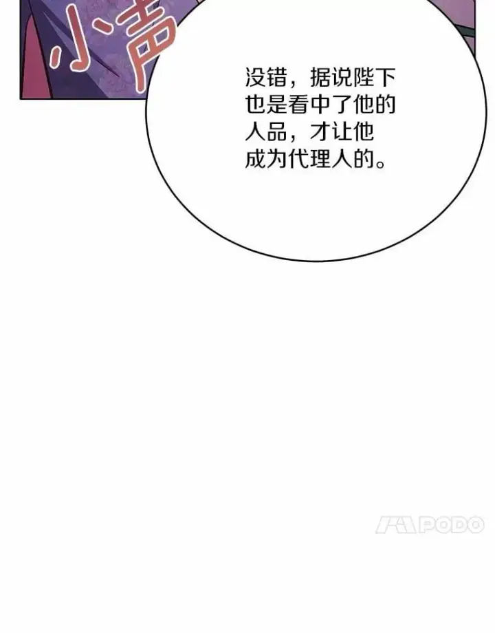 漫画《被发现就完蛋了！》38.竞选开始第48张图