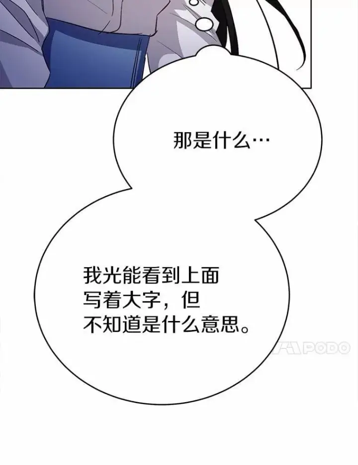 漫画《被发现就完蛋了！》38.竞选开始第58张图