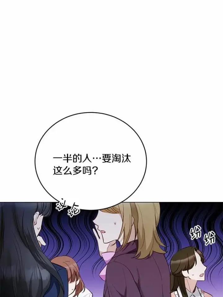 漫画《被发现就完蛋了！》38.竞选开始第69张图