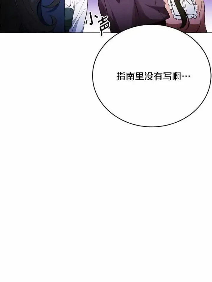 漫画《被发现就完蛋了！》38.竞选开始第70张图