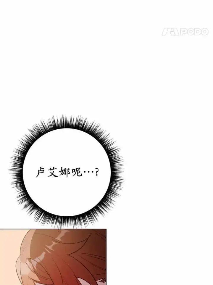 漫画《被发现就完蛋了！》38.竞选开始第78张图