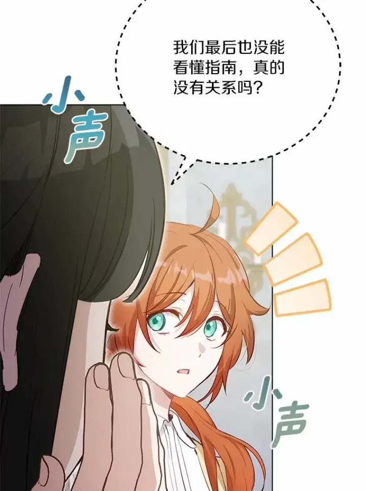 漫画《被发现就完蛋了！》38.竞选开始第8张图