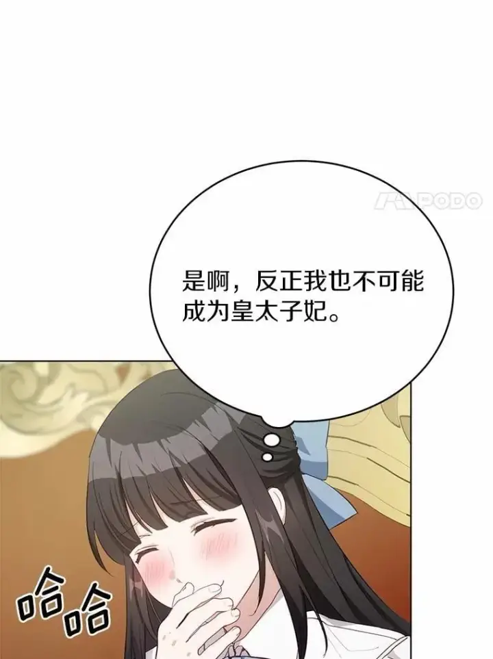 漫画《被发现就完蛋了！》38.竞选开始第81张图