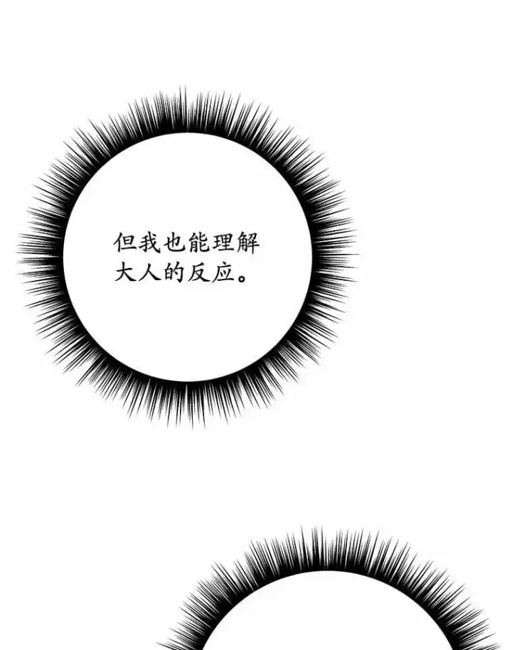 漫画《被发现就完蛋了！》39.找到了第10张图