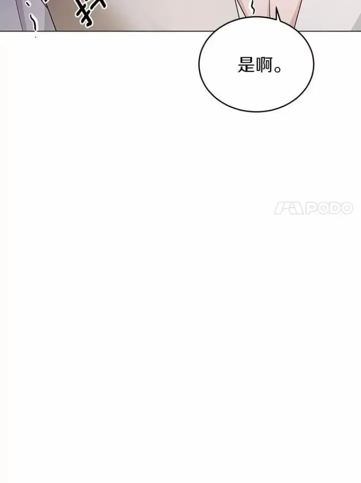 漫画《被发现就完蛋了！》39.找到了第101张图