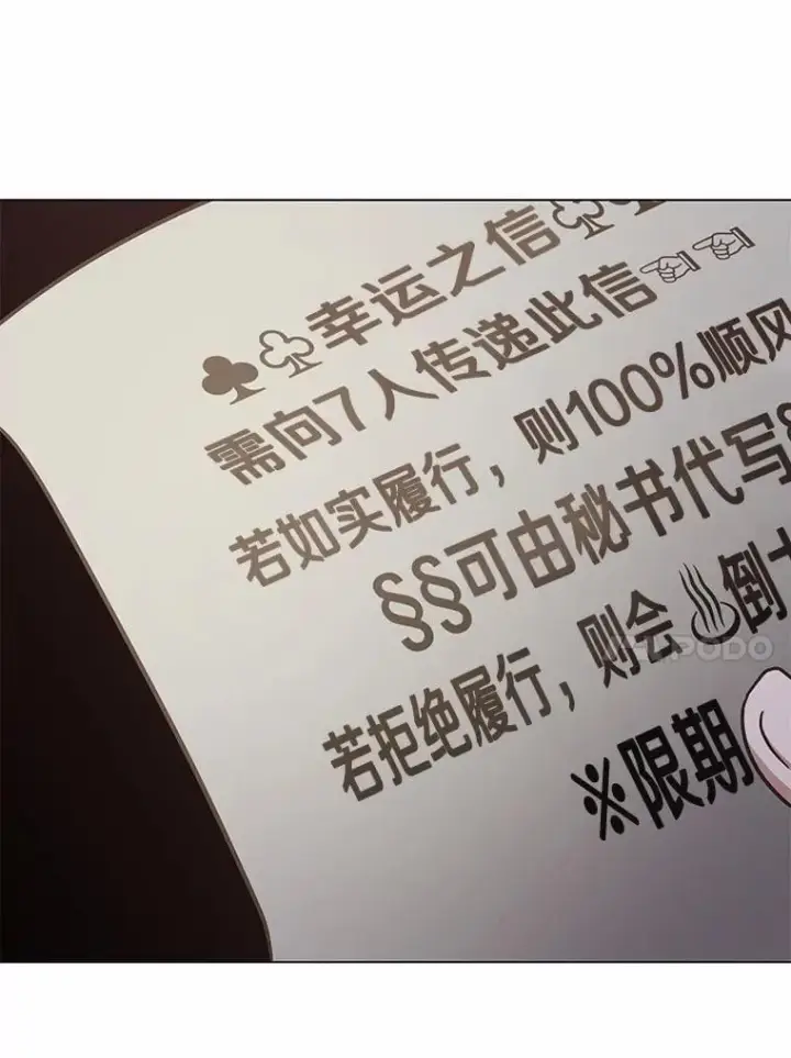 漫画《被发现就完蛋了！》39.找到了第104张图