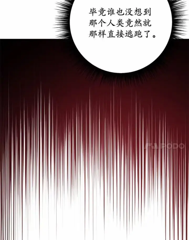 漫画《被发现就完蛋了！》39.找到了第11张图