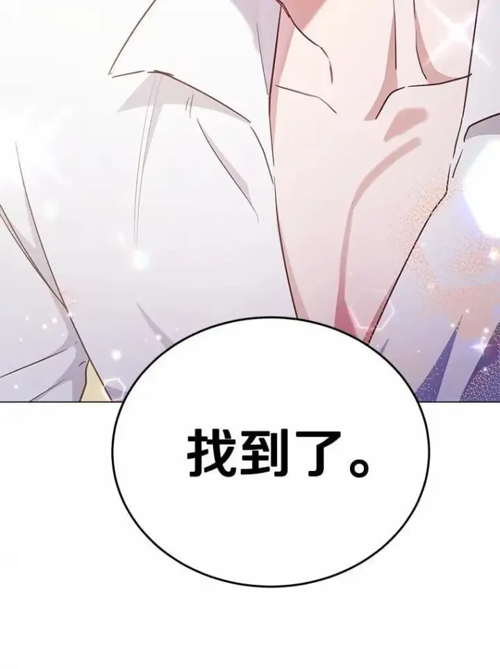 漫画《被发现就完蛋了！》39.找到了第113张图