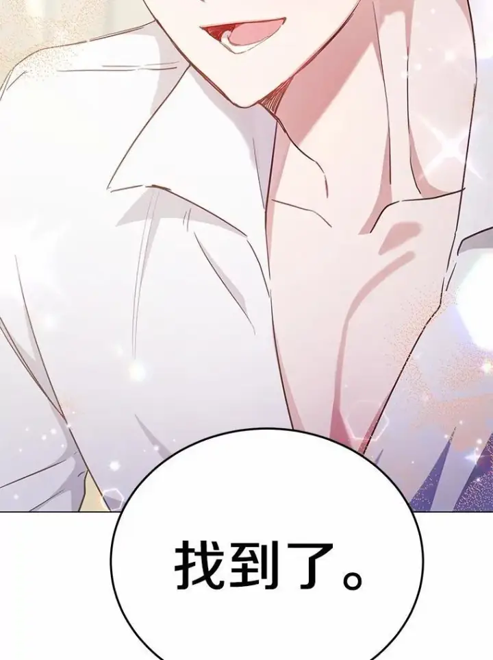 漫画《被发现就完蛋了！》39.找到了第120张图