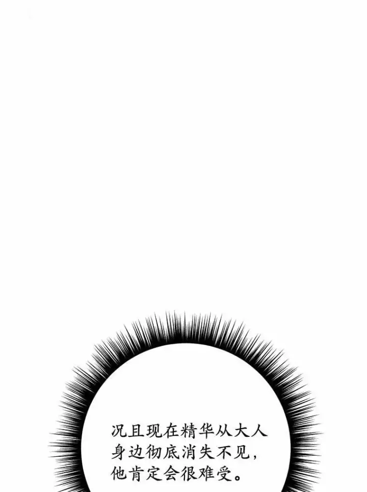 漫画《被发现就完蛋了！》39.找到了第23张图