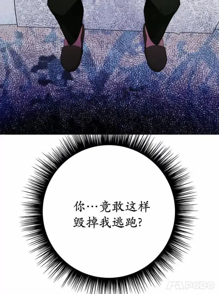 漫画《被发现就完蛋了！》39.找到了第31张图