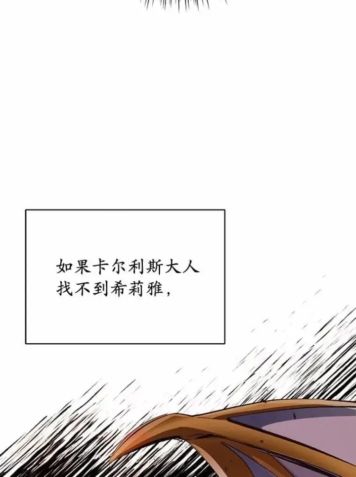 漫画《被发现就完蛋了！》39.找到了第32张图