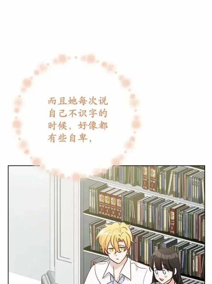 漫画《被发现就完蛋了！》39.找到了第52张图