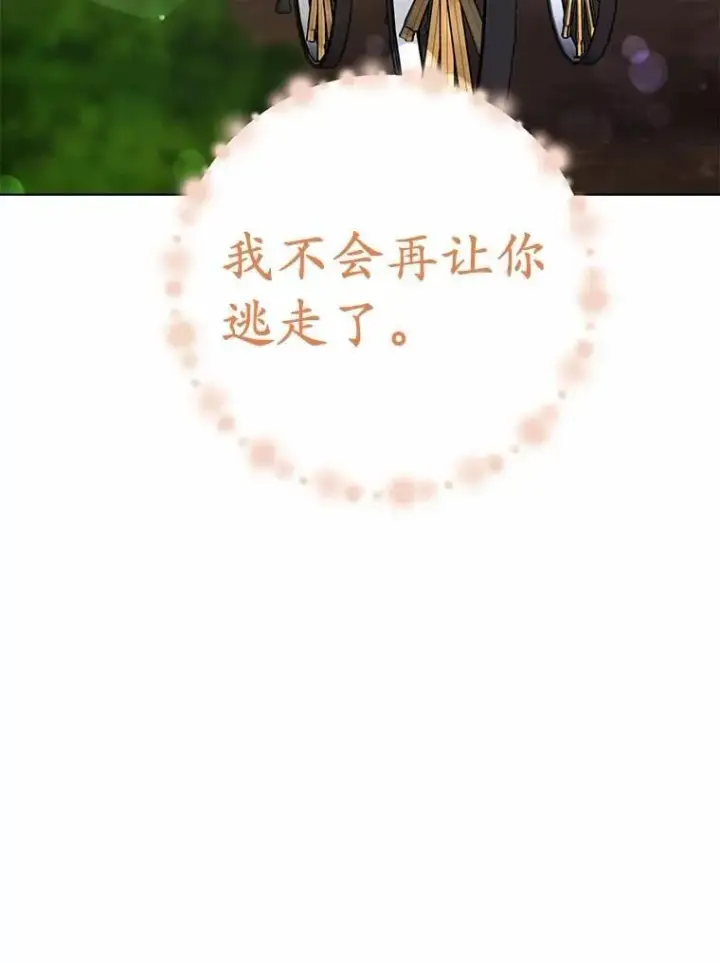 漫画《被发现就完蛋了！》39.找到了第60张图