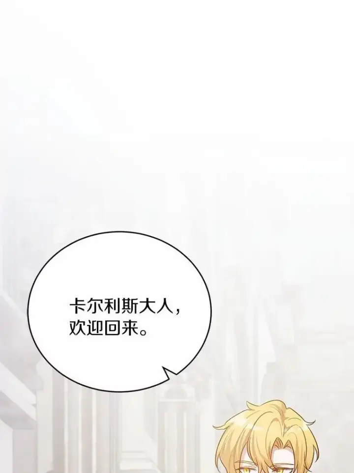 漫画《被发现就完蛋了！》39.找到了第65张图