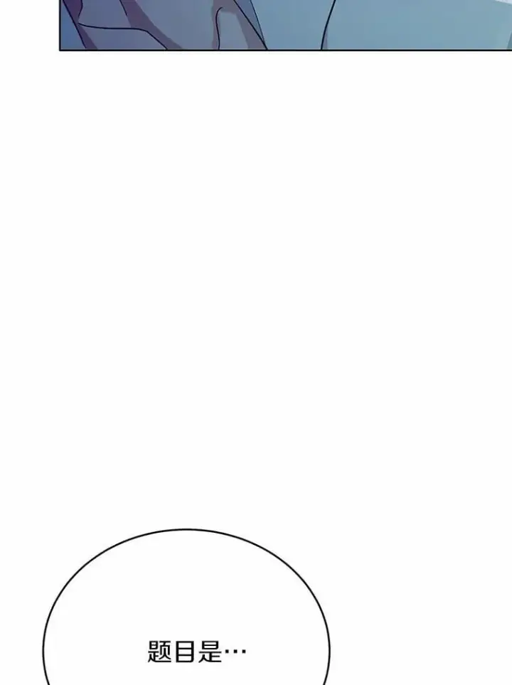 漫画《被发现就完蛋了！》39.找到了第84张图