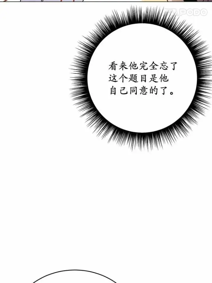 漫画《被发现就完蛋了！》39.找到了第95张图