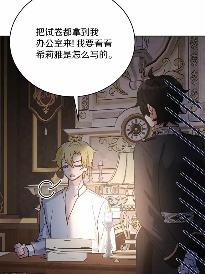 漫画《被发现就完蛋了！》39.找到了第96张图