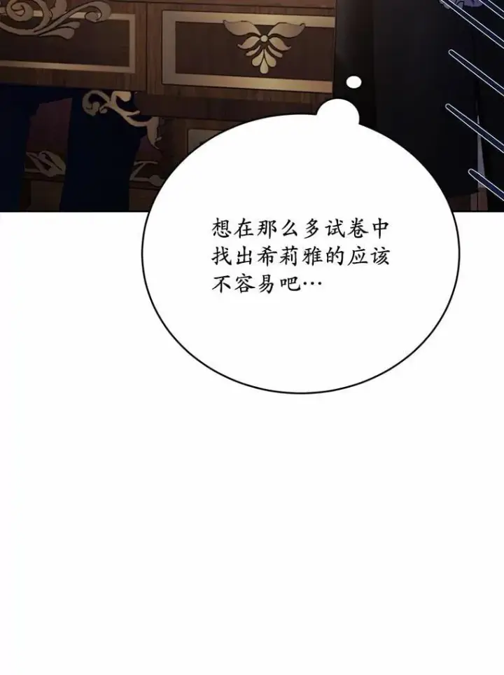 漫画《被发现就完蛋了！》39.找到了第97张图