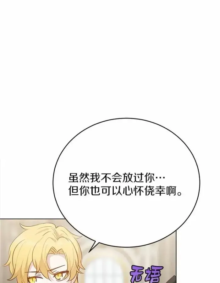 漫画《被发现就完蛋了！》40.抓到你了第104张图