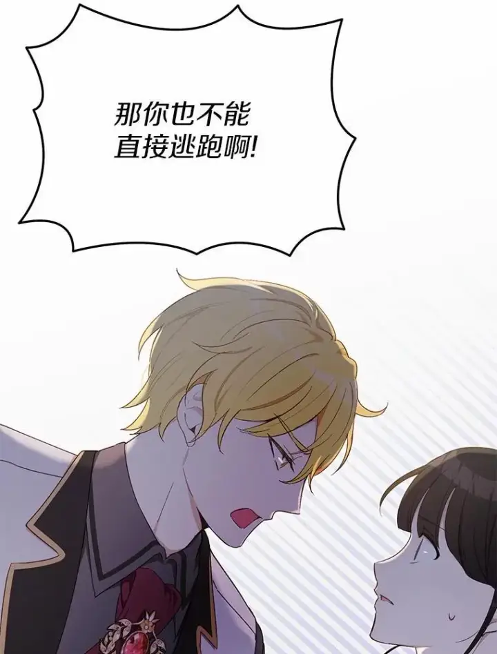 漫画《被发现就完蛋了！》40.抓到你了第108张图