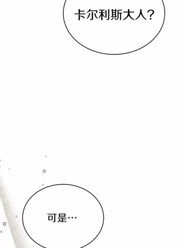 漫画《被发现就完蛋了！》40.抓到你了第11张图