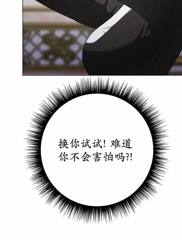 漫画《被发现就完蛋了！》40.抓到你了第117张图