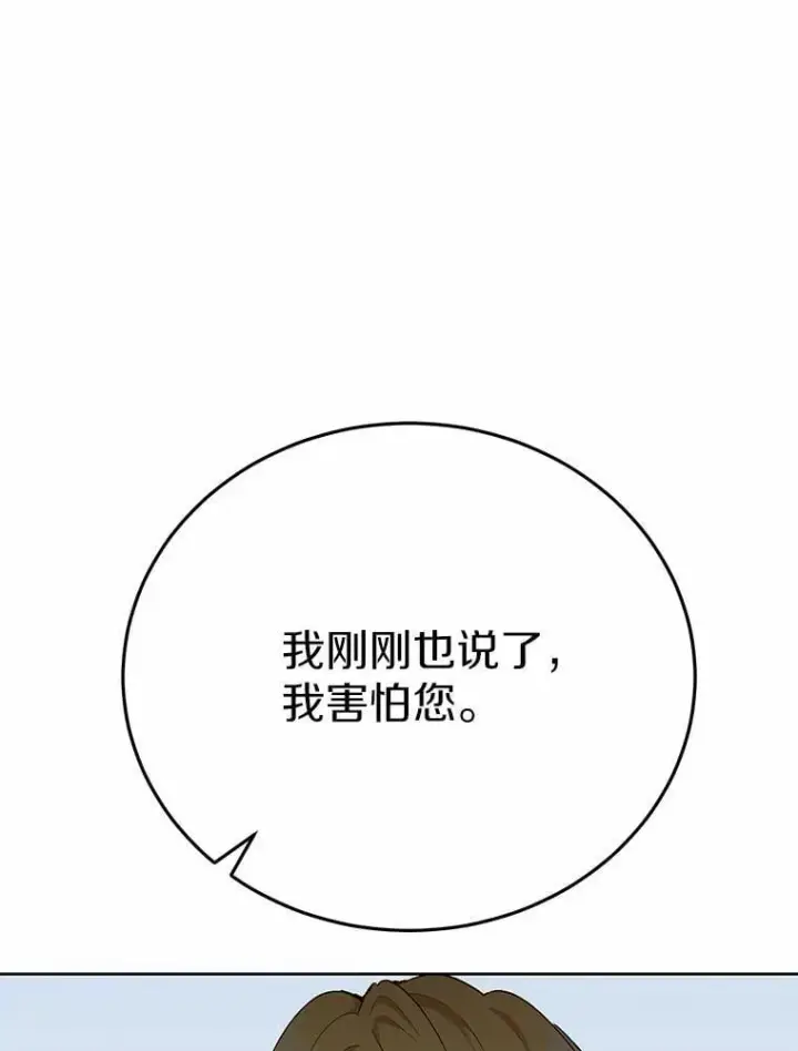 漫画《被发现就完蛋了！》40.抓到你了第118张图