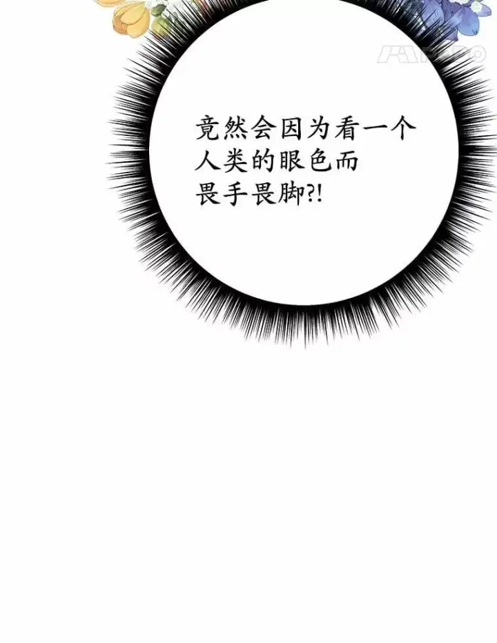 漫画《被发现就完蛋了！》40.抓到你了第21张图