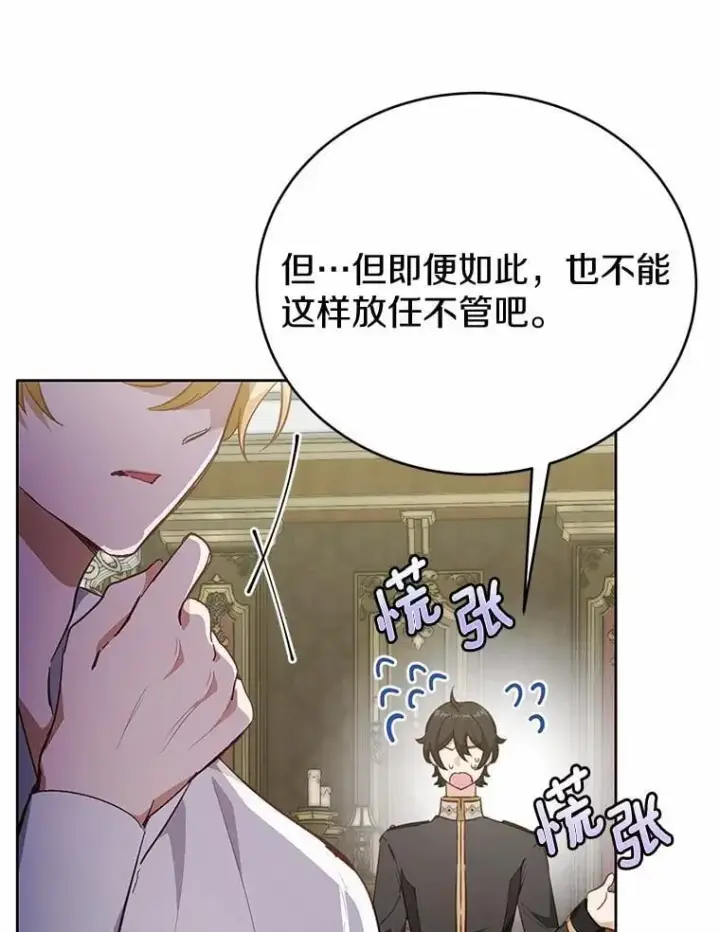 漫画《被发现就完蛋了！》40.抓到你了第22张图