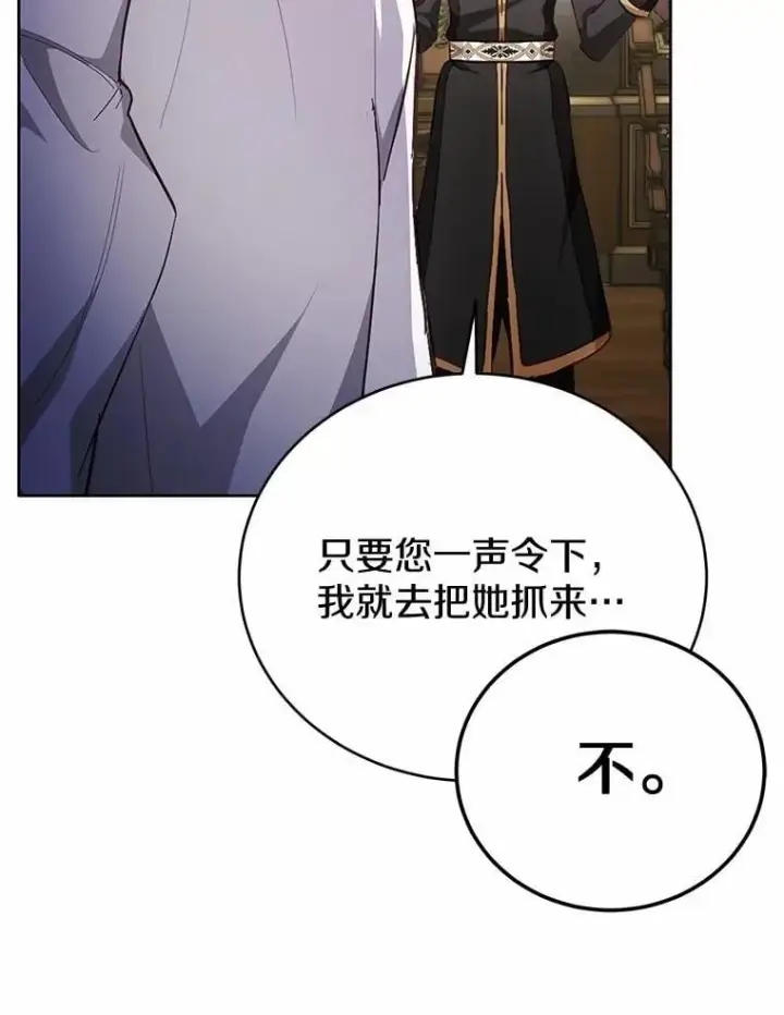 漫画《被发现就完蛋了！》40.抓到你了第23张图