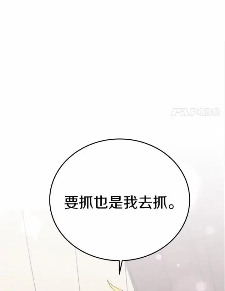漫画《被发现就完蛋了！》40.抓到你了第24张图