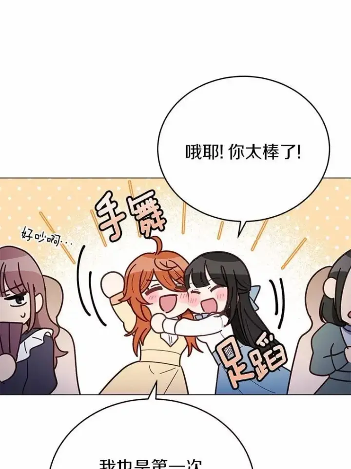 漫画《被发现就完蛋了！》40.抓到你了第39张图