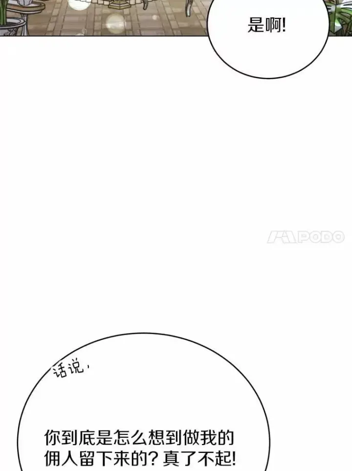 漫画《被发现就完蛋了！》40.抓到你了第56张图