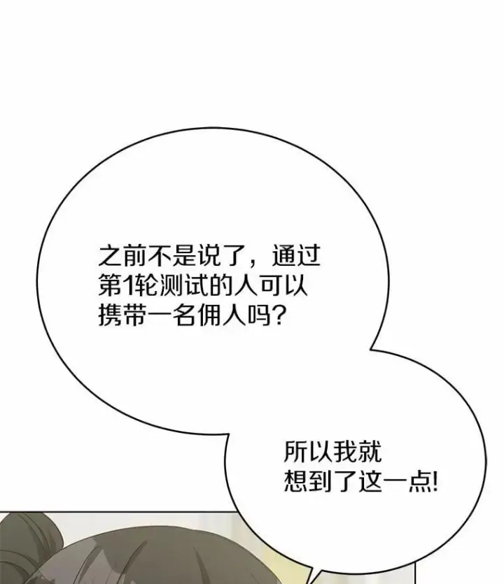 漫画《被发现就完蛋了！》40.抓到你了第58张图
