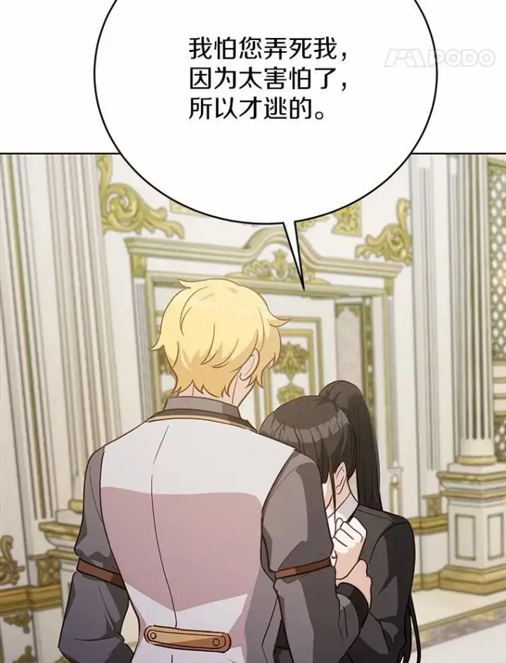 漫画《被发现就完蛋了！》40.抓到你了第86张图