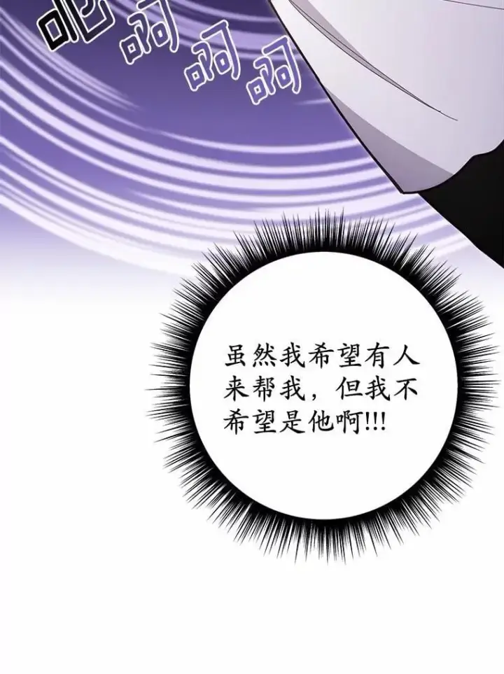 漫画《被发现就完蛋了！》41.跟我来吧第113张图