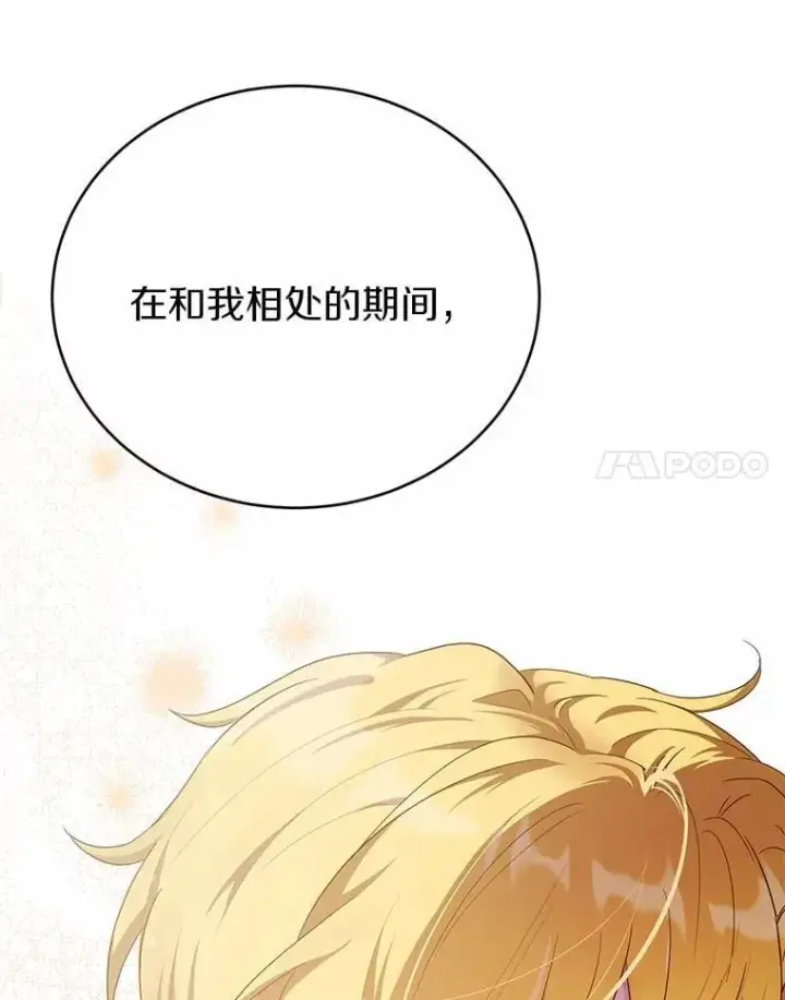 漫画《被发现就完蛋了！》41.跟我来吧第17张图