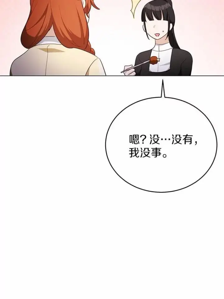 漫画《被发现就完蛋了！》41.跟我来吧第43张图