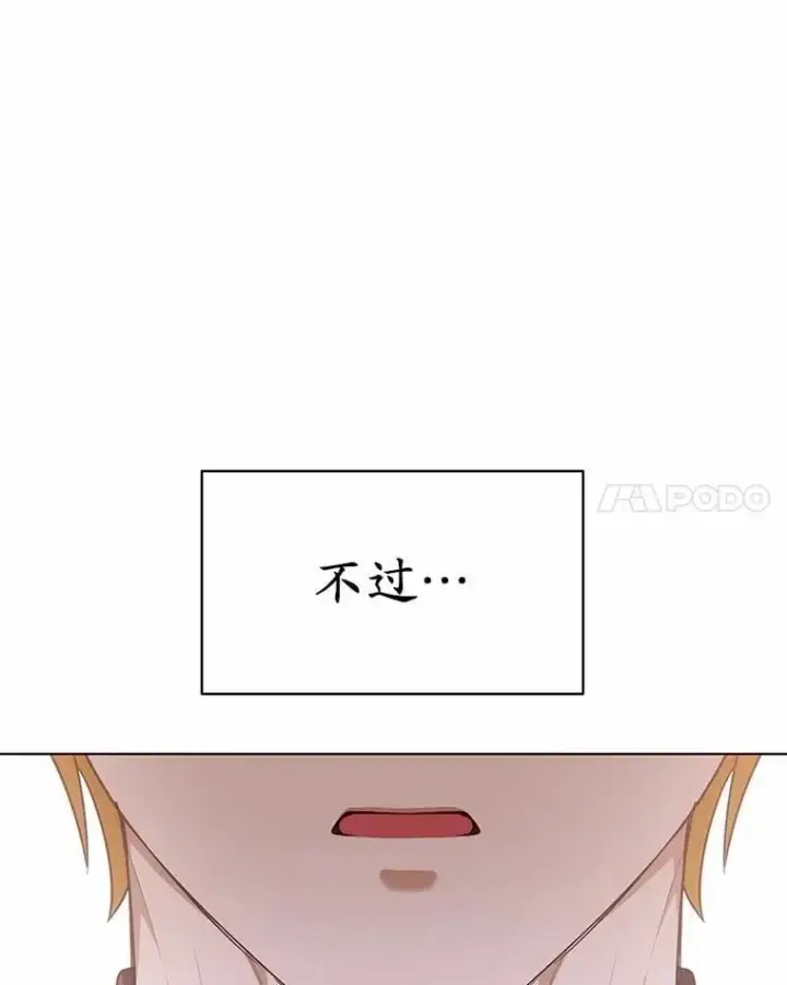 漫画《被发现就完蛋了！》41.跟我来吧第48张图