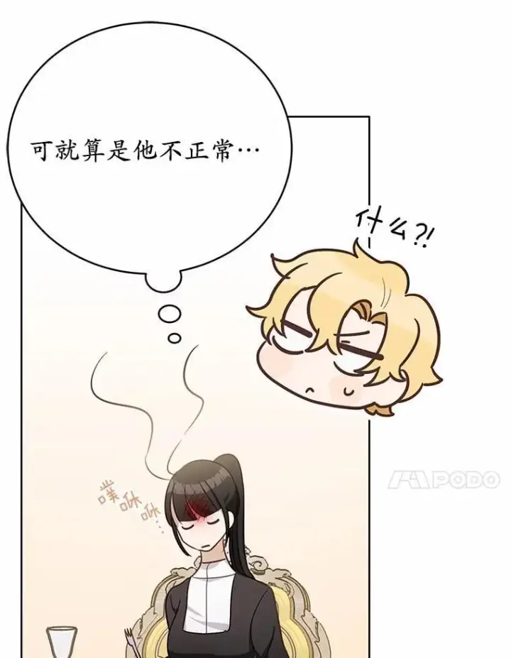 漫画《被发现就完蛋了！》41.跟我来吧第58张图