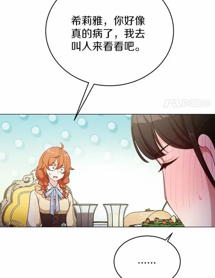 漫画《被发现就完蛋了！》41.跟我来吧第65张图