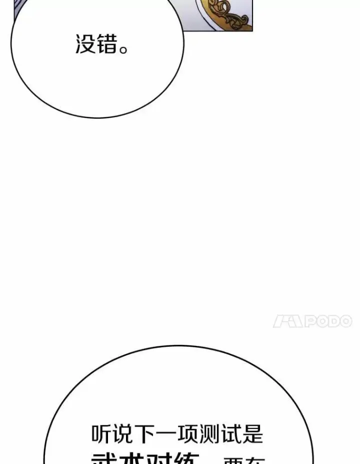 漫画《被发现就完蛋了！》41.跟我来吧第68张图