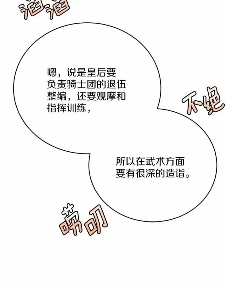 漫画《被发现就完蛋了！》41.跟我来吧第71张图