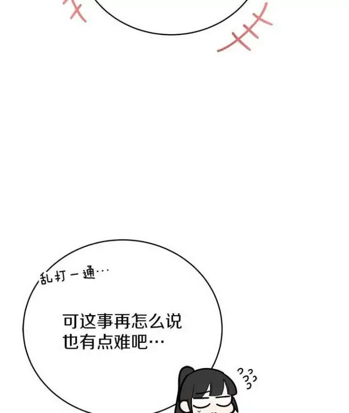 漫画《被发现就完蛋了！》41.跟我来吧第74张图