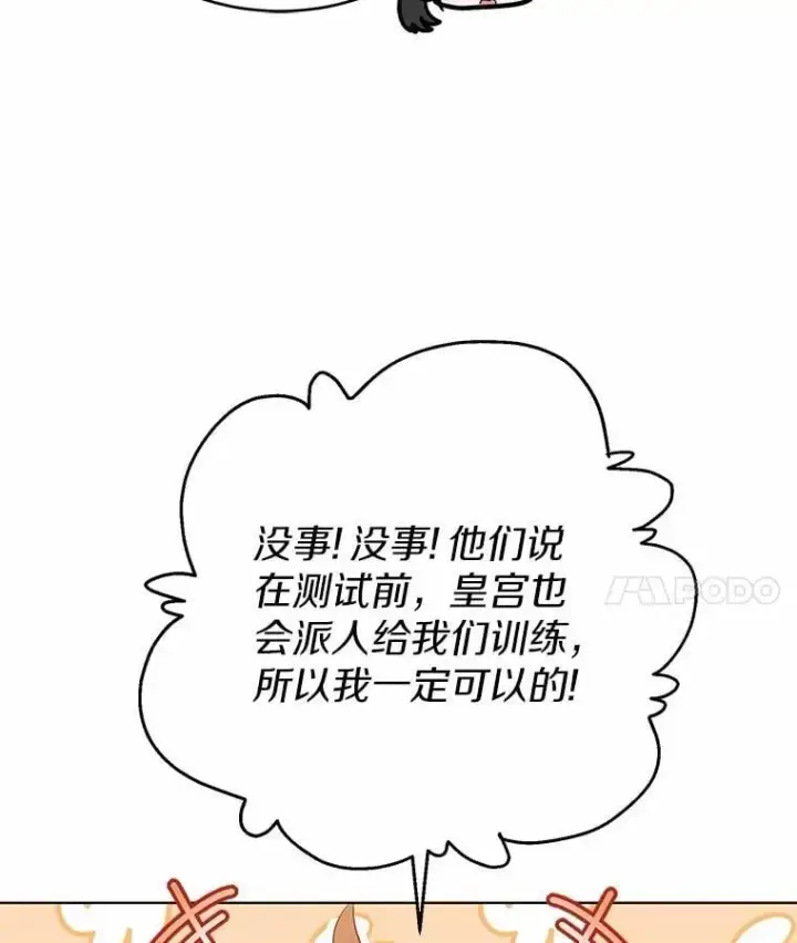 漫画《被发现就完蛋了！》41.跟我来吧第75张图